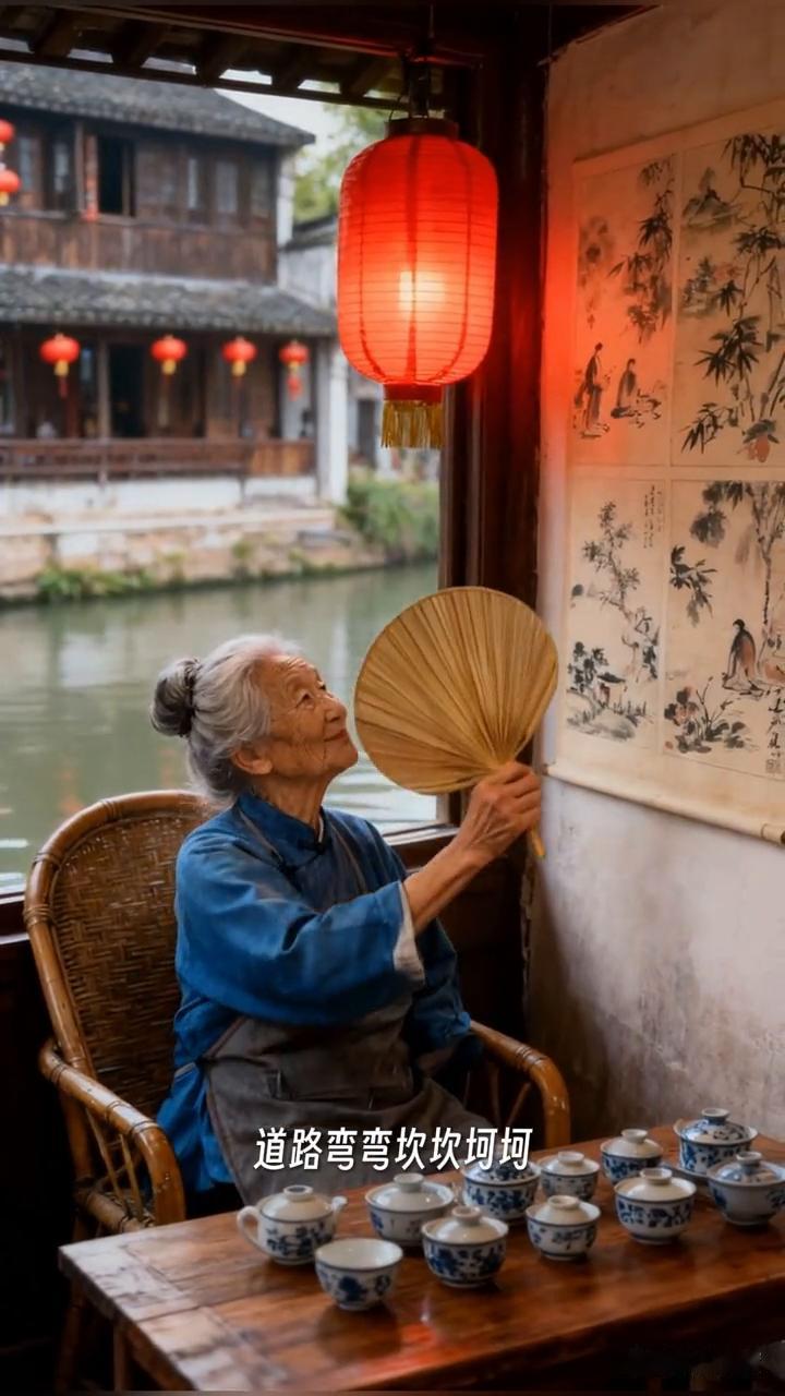 道路弯弯坎坎坷坷，就像一首歌起伏的歌，这一首歌用一生来和。歌中写满你我的苦乐，生