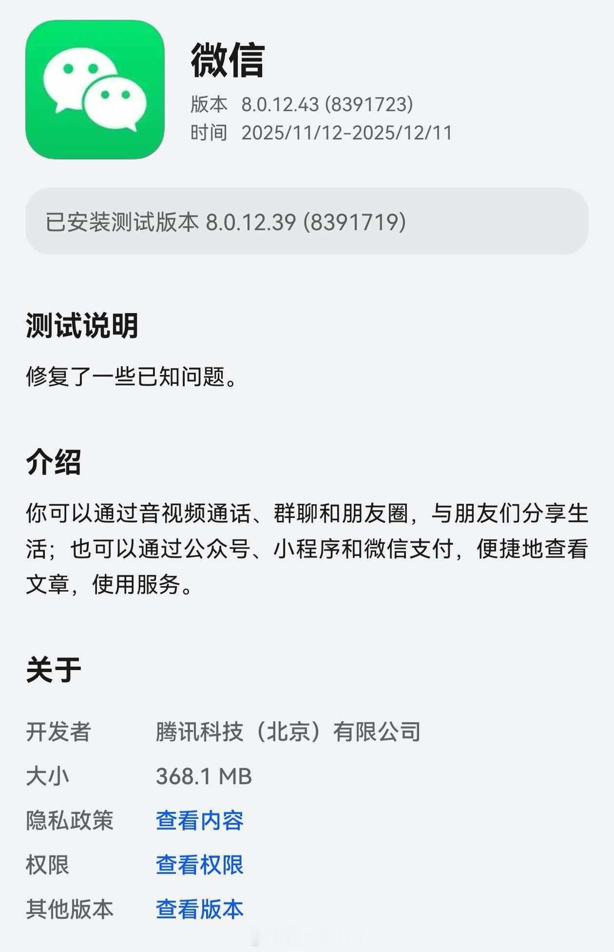 微信鸿蒙版又尝鲜新版本啦新增红包封面自定义功能