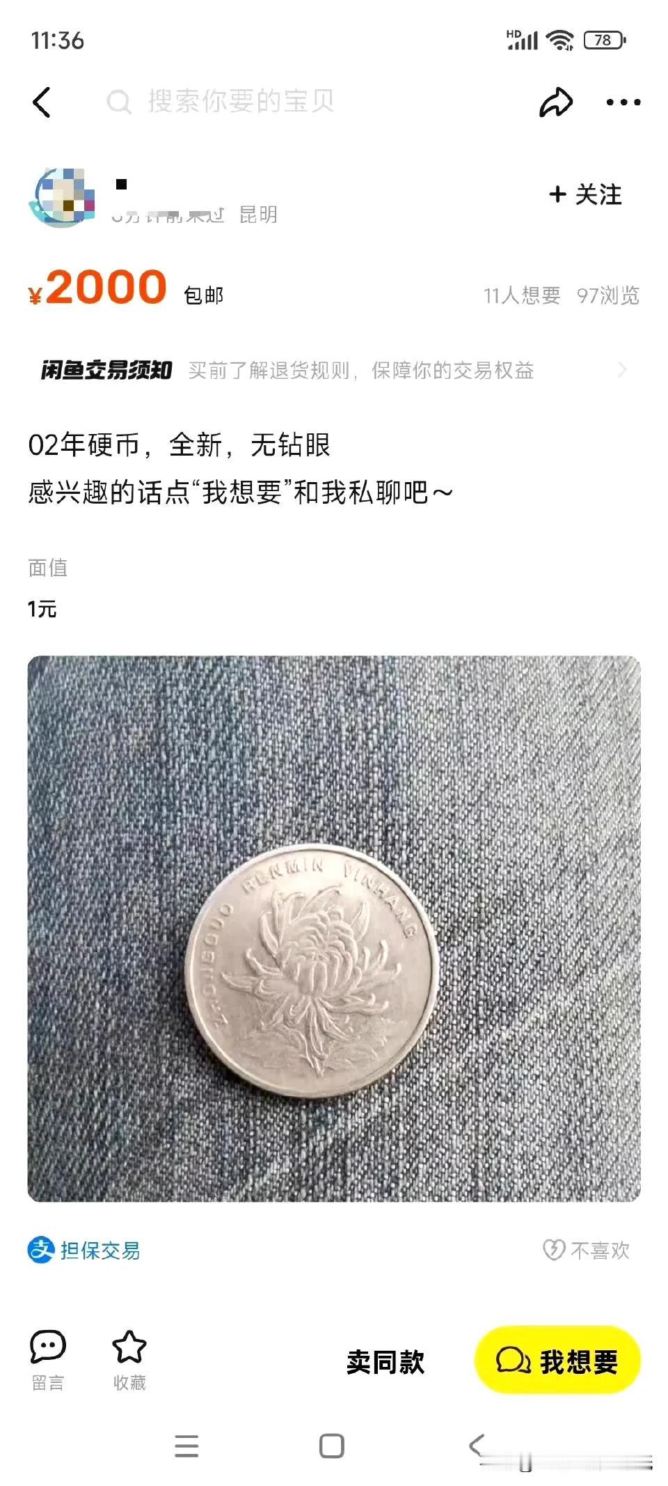 02年的硬币这么贵吗？