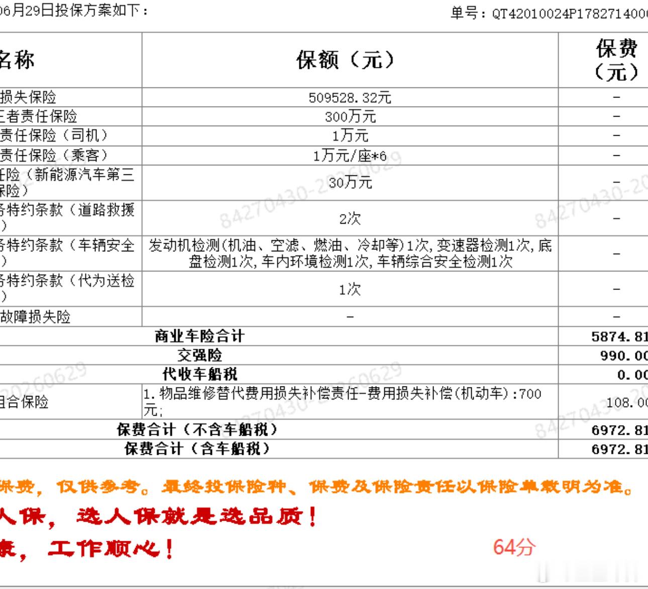 理想MEGA保险要到期了新车第一年保险9000元今年7000元 便宜了2000 