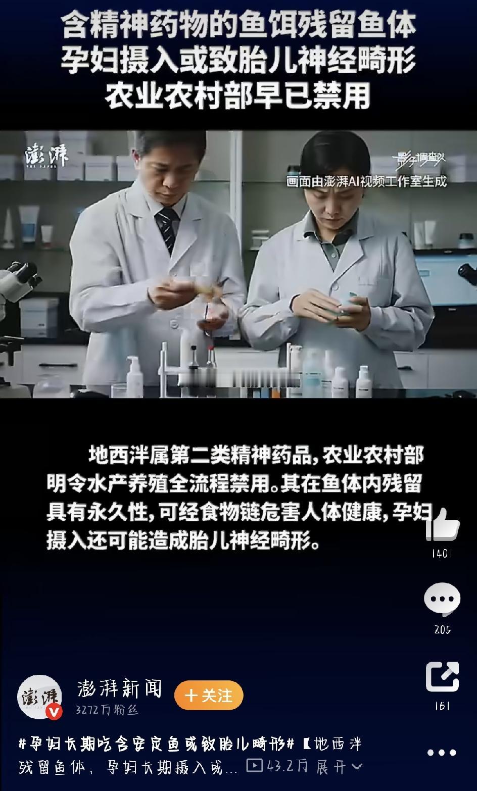 最近有一条食品安全的热搜，让不少孕妈和家里人都捏了一把汗：有些不法商贩往鱼里违规