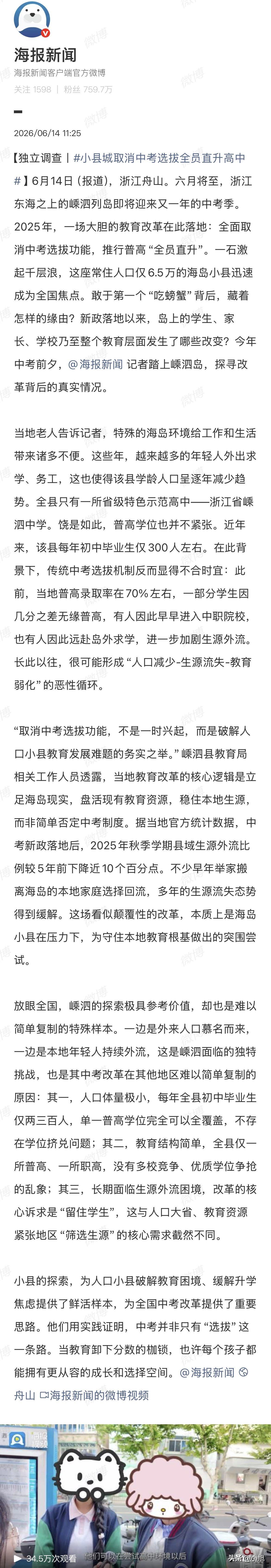 浙江一个县把中考给优化了。

2025年秋季，266个填了普高志愿的初三孩子，全