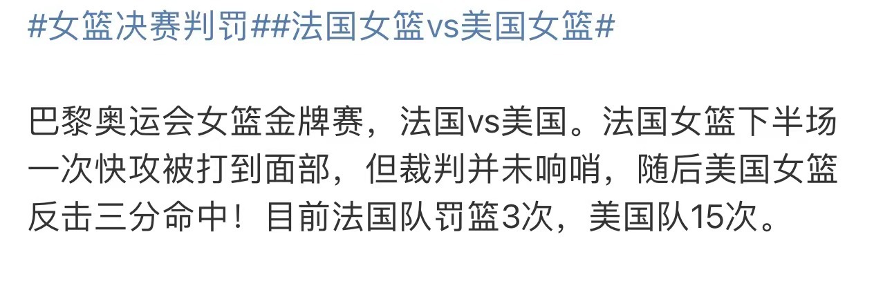 女篮裁判我没懂，在你地盘你给老美吹，等洛杉矶你咋活啊[淡淡的]#女篮裁判# ​​