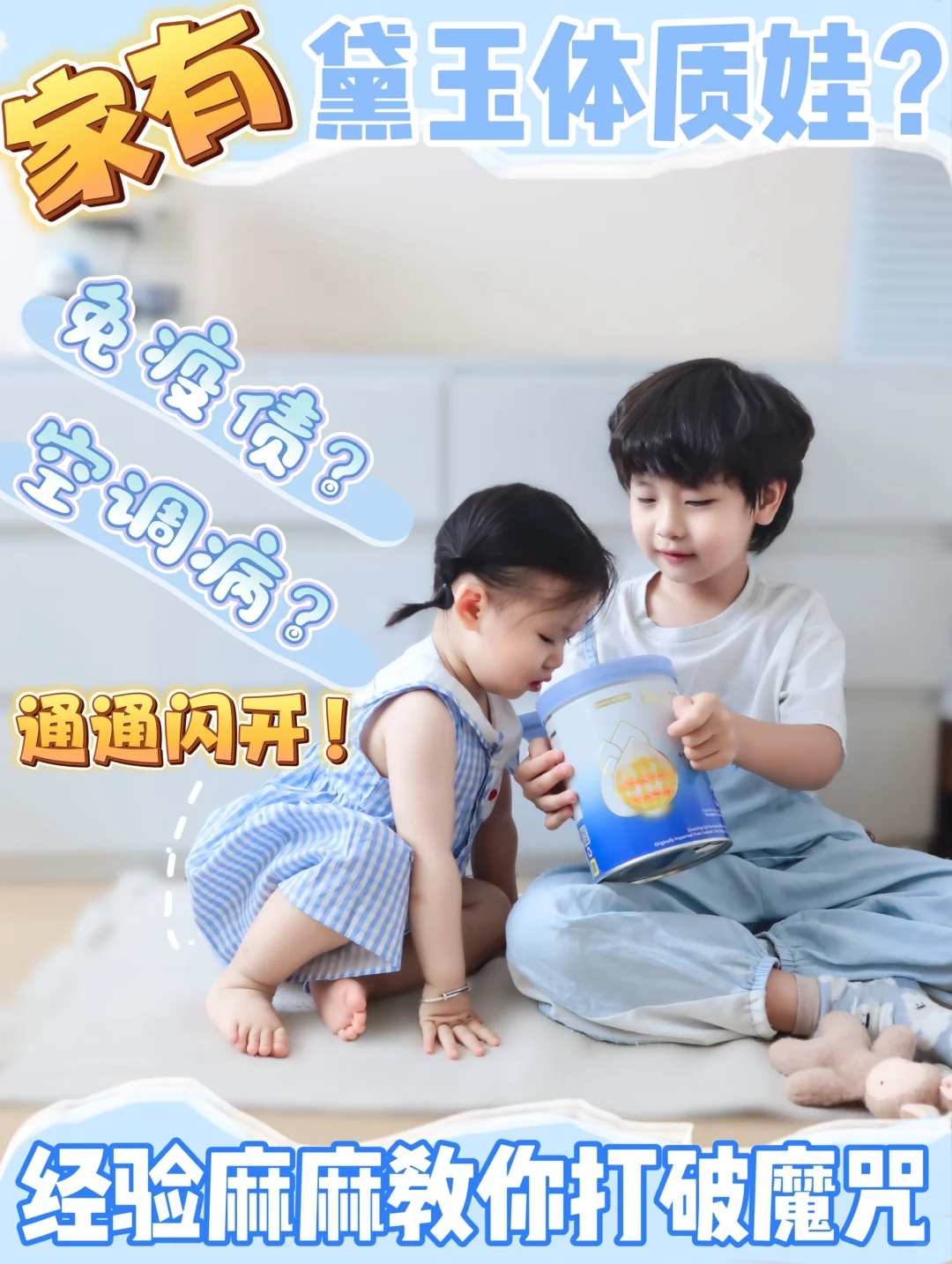 黛玉娃❓免疫债❓经验麻麻教你如何打破魔咒