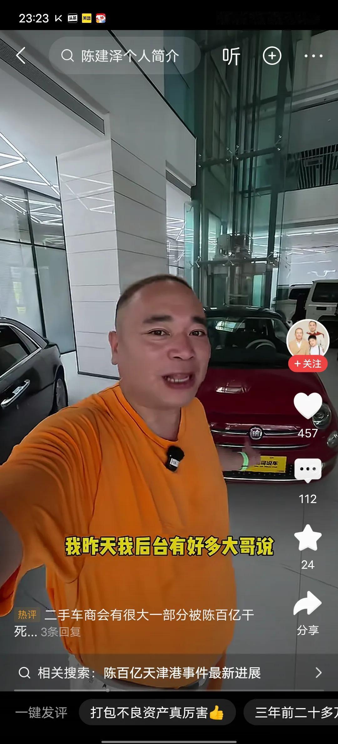 最近的吉林松原陈建泽很火，因为他从天津港收了菲亚特，还有奥迪Q7，奥迪A8，奥迪