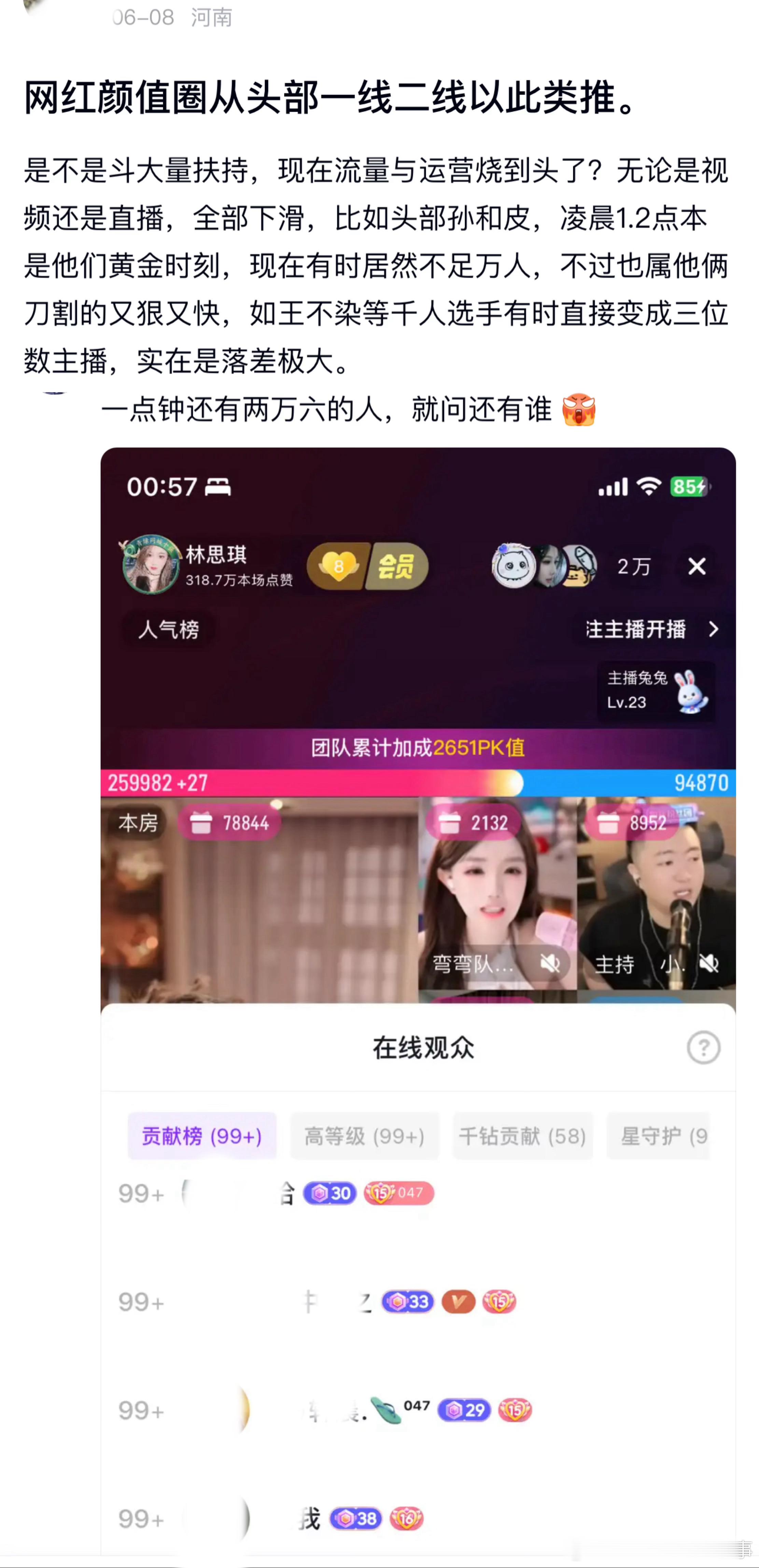 ：2026年6.7、6.8吃瓜部分总结🍉【个播篇（十二）】如图，网友：网红颜值