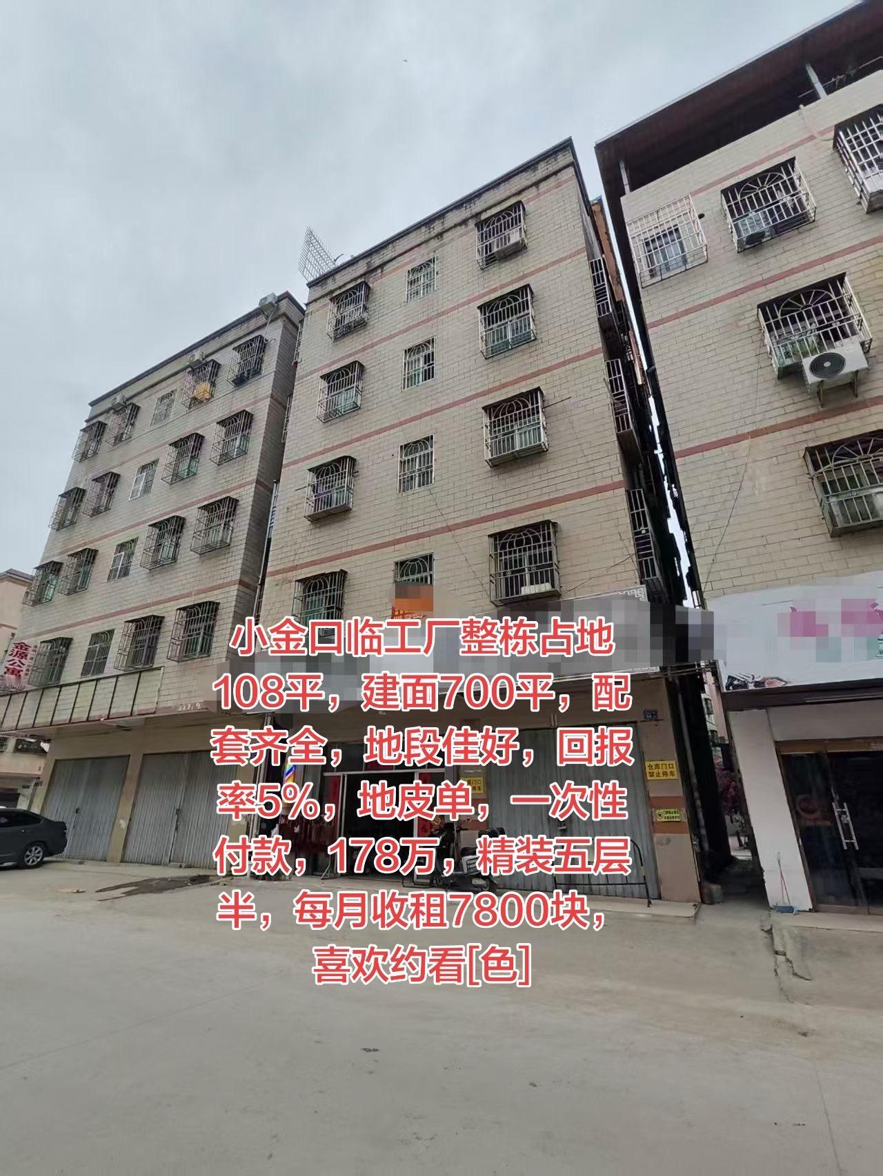 小金口临工厂整栋占地108平，建面700平房屋铺面出租 整栋 临街整栋 整栋楼出