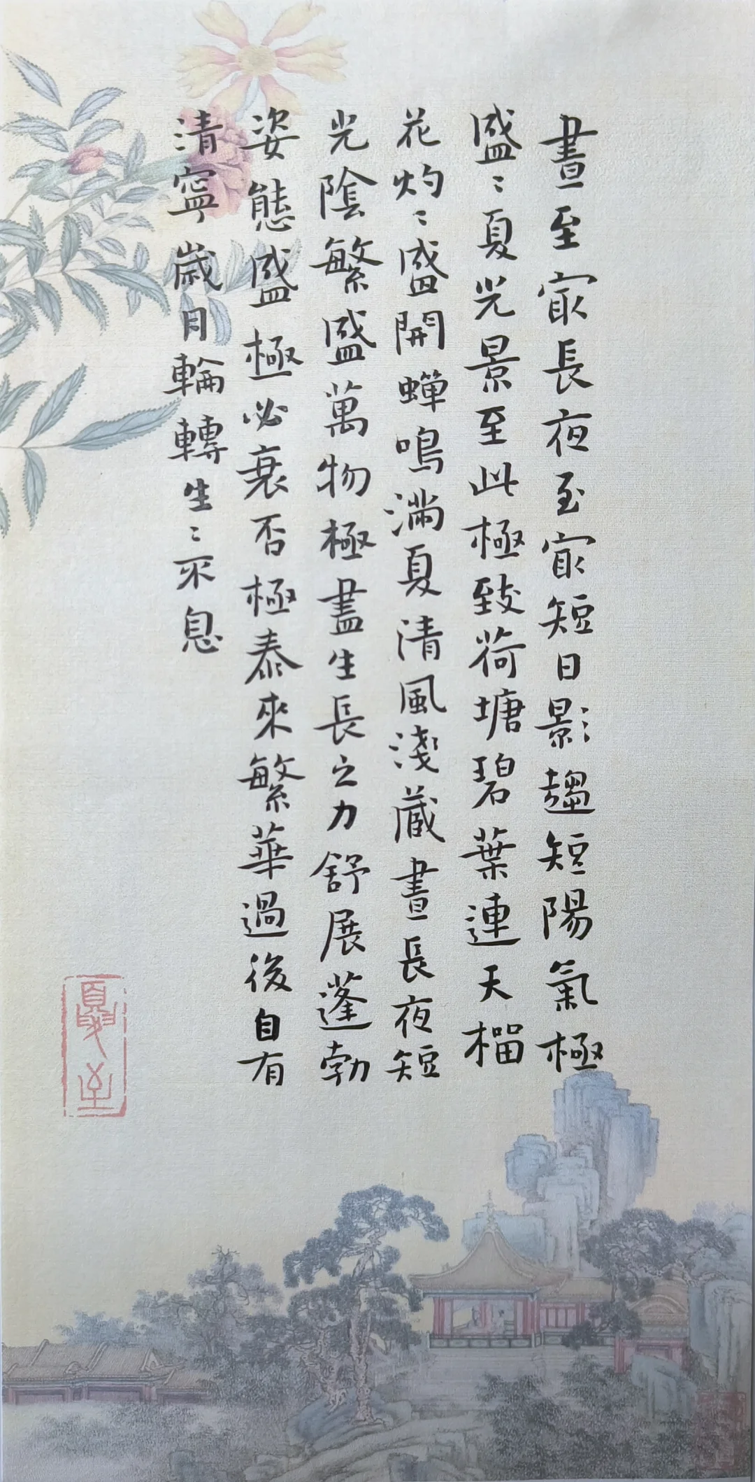 二十四节气~芒种、夏至