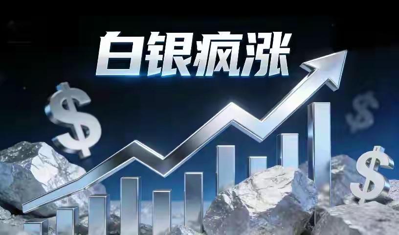 告诉大家一个炸锅的消息，从2026年1月1号开始，我国要对白银实施出口管制。

