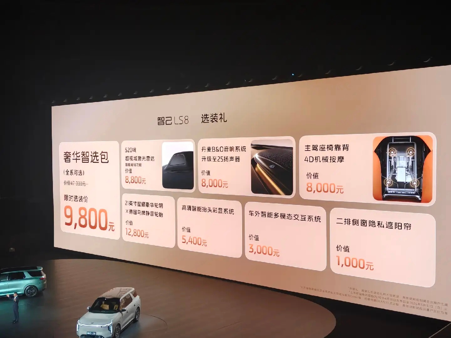 刘翔直言中国新能源车太顶了智己LS8震撼上市24.98万起等了一个半小时，最后的