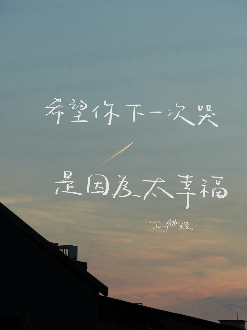 这个世界已经有很多人和事会让你失望，而最不应该的，就是自己还令自己失望。请记住，