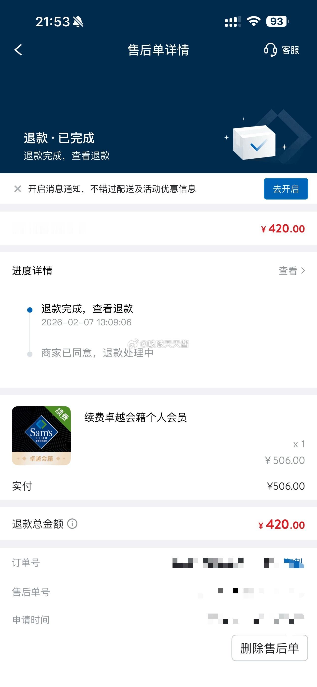 山姆你还续卡吗刚降级了卓越会员，现在就是普通会员了感觉卓越不适合我，主要原因，贵