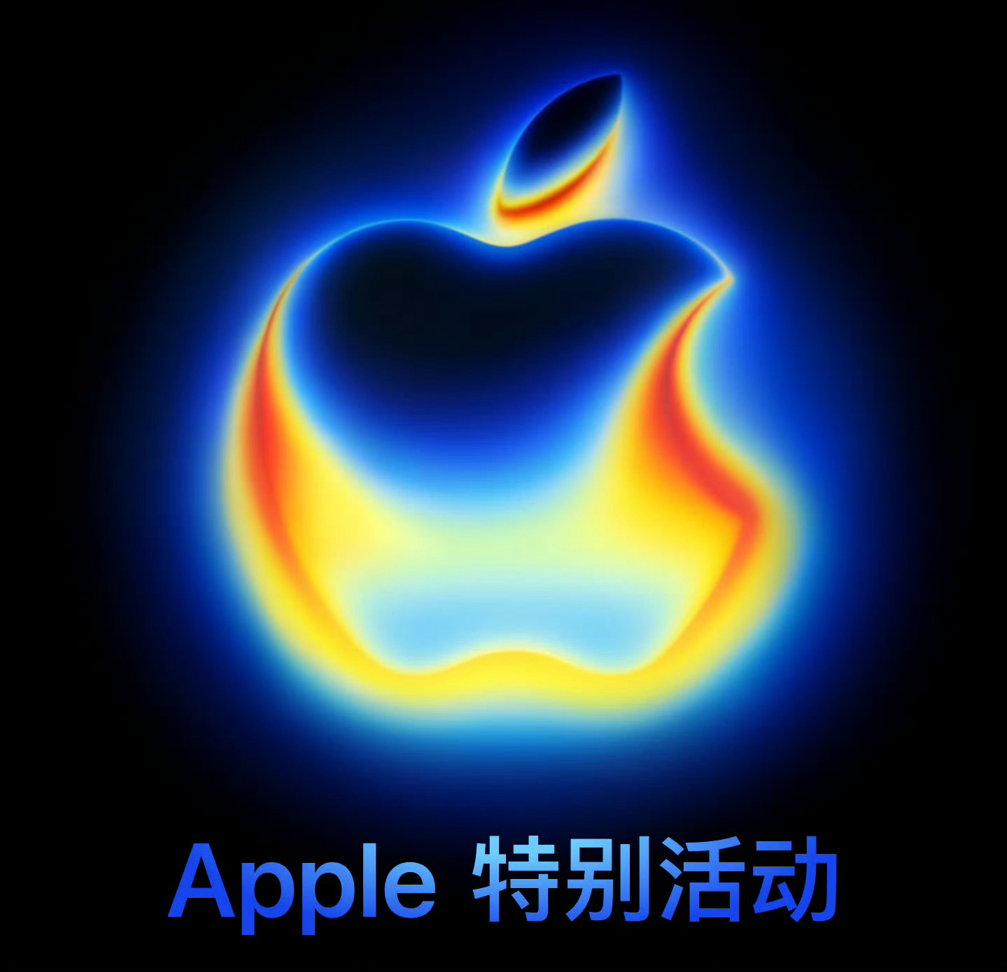可靠消息，国内没有Air，苹果发布会定档9月10号 ​​​