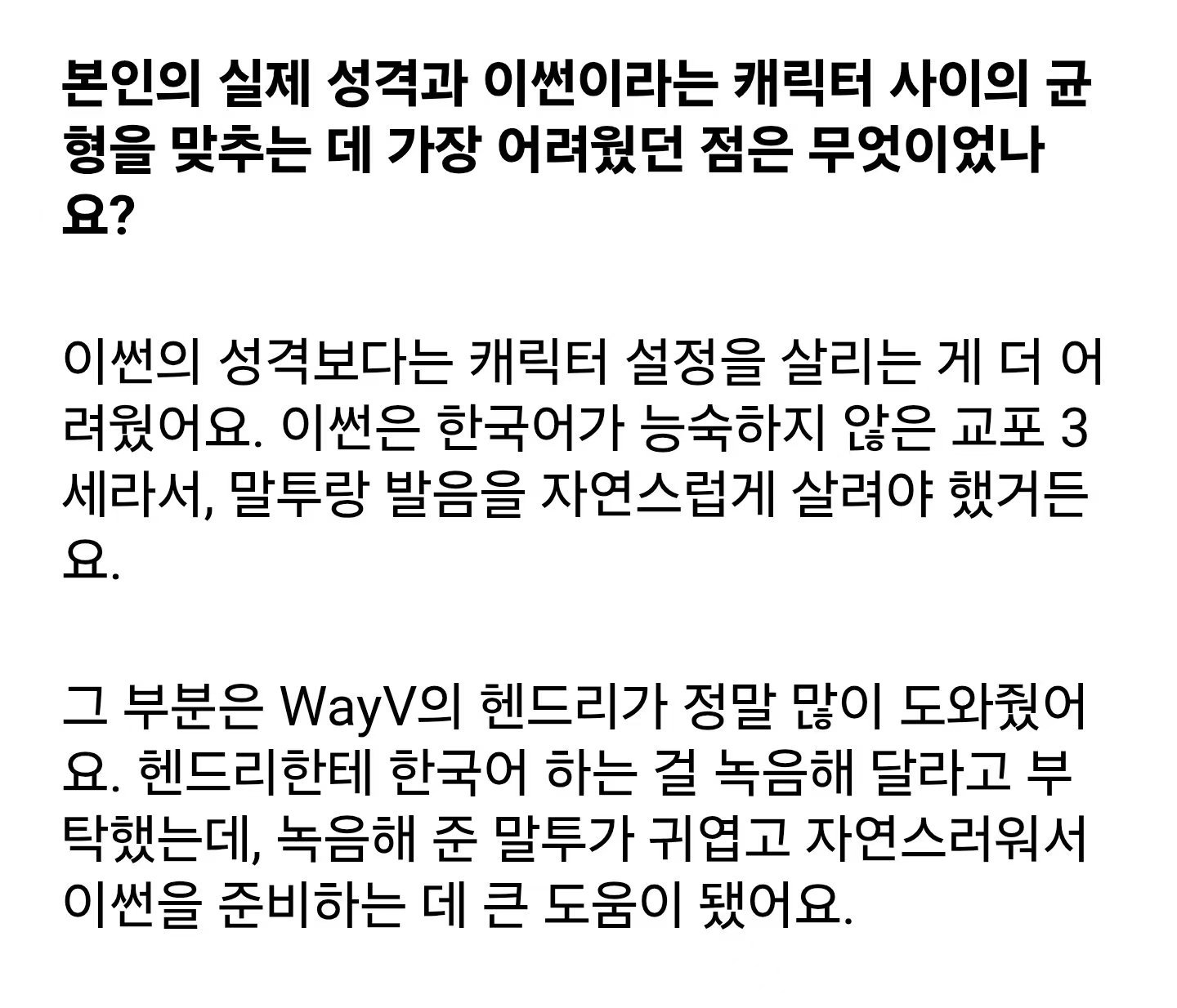 镇赫哥新采访提到hendery的部分：-在新戏中饰演的角色是归国韩裔，拿不准语言