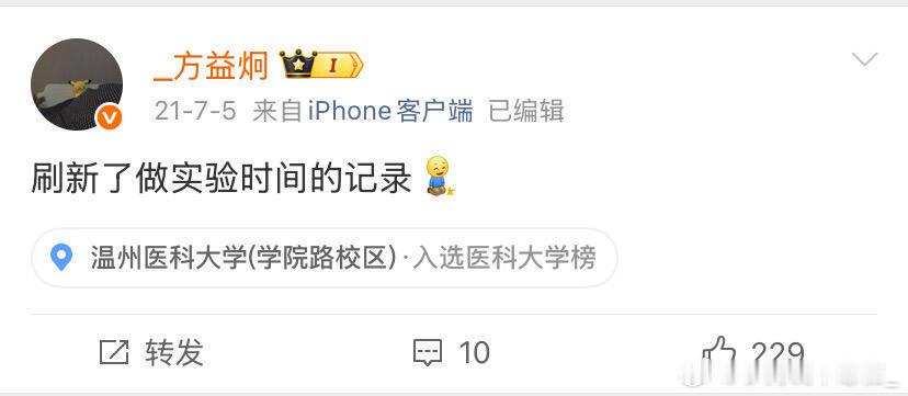 方医生竟是温医大的！本来只是想单纯考古一下[doge]心动的信号| 方益炯心动的