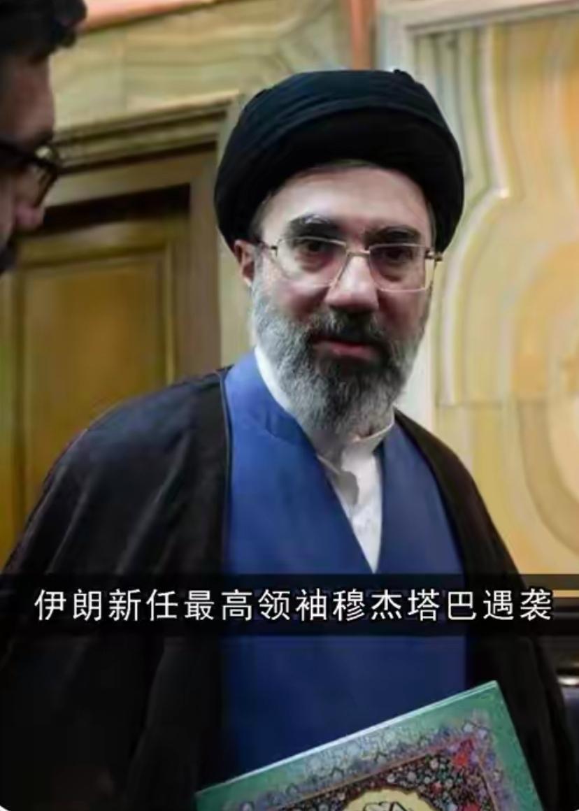 斩首阴谋险些再得逞！伊朗新任最高领袖穆杰塔巴·哈梅内伊遇袭，10名军方间谍被抓捕