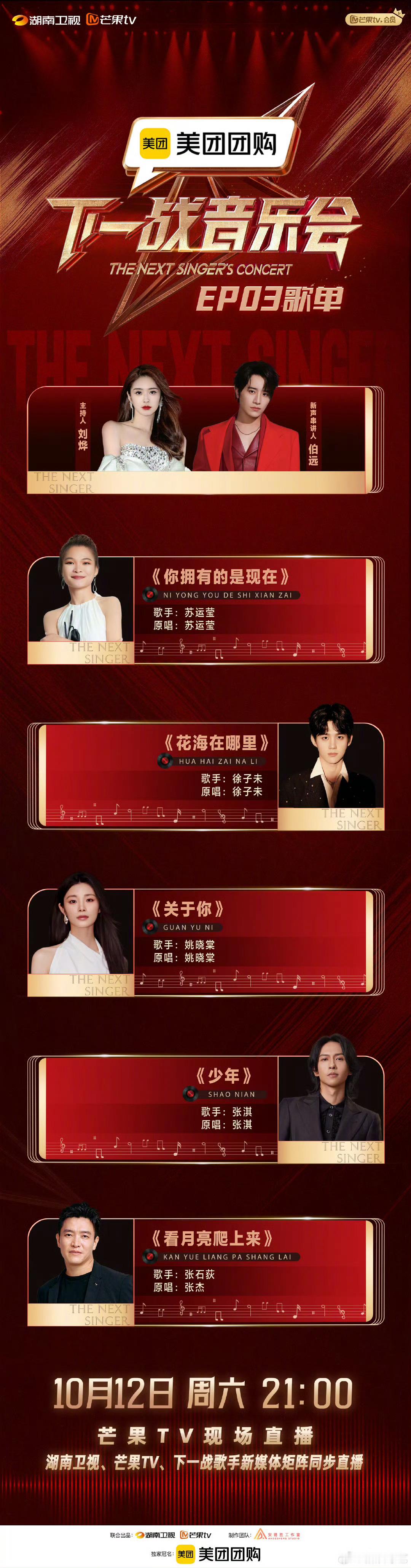 #伯远今晚要直播主持##下一战音乐会歌单#主持人伯远要上线啦[你好][你好] 伯