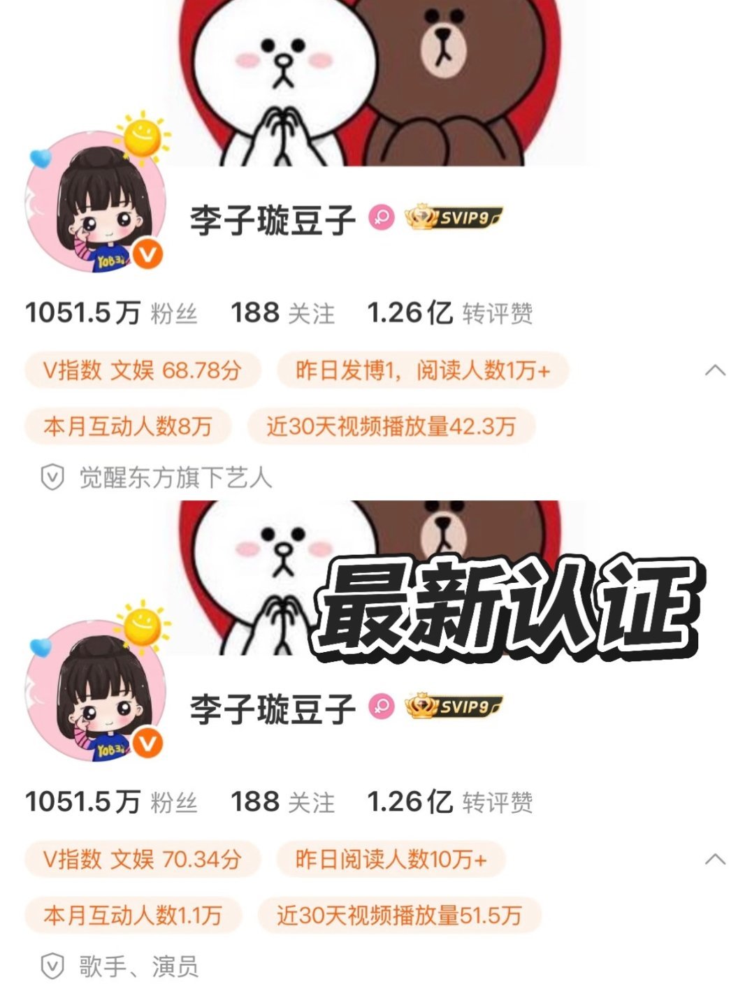 李子璇到期不续约李子璇微博认证确认到期不续约 李子璇微博认证确认到期不续 ​​​