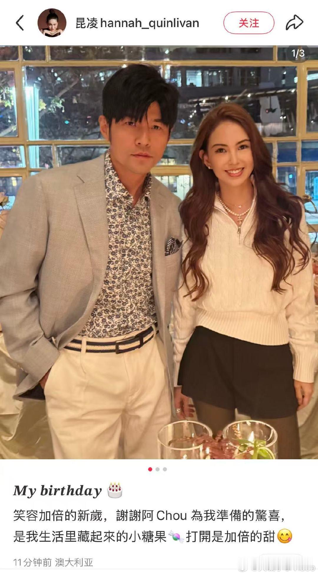【昆凌感谢周杰伦的惊喜】昆凌周杰伦庆生合照 8月12日，昆凌在社媒晒出和庆生照，
