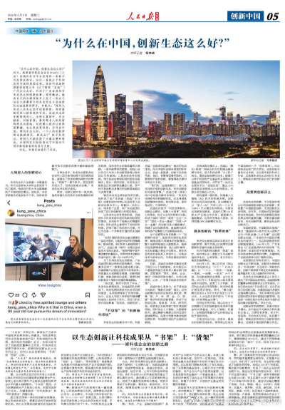 【今日#人民日报海外版导读# | “为什么在中国，创新生态这么好？”】今日出版的