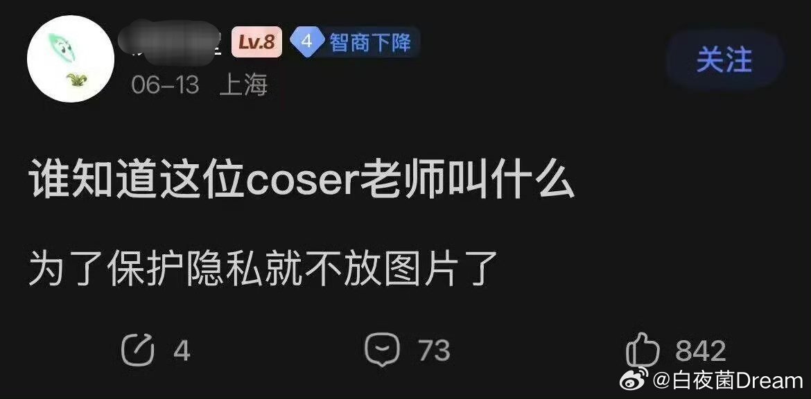唉，保护隐私 