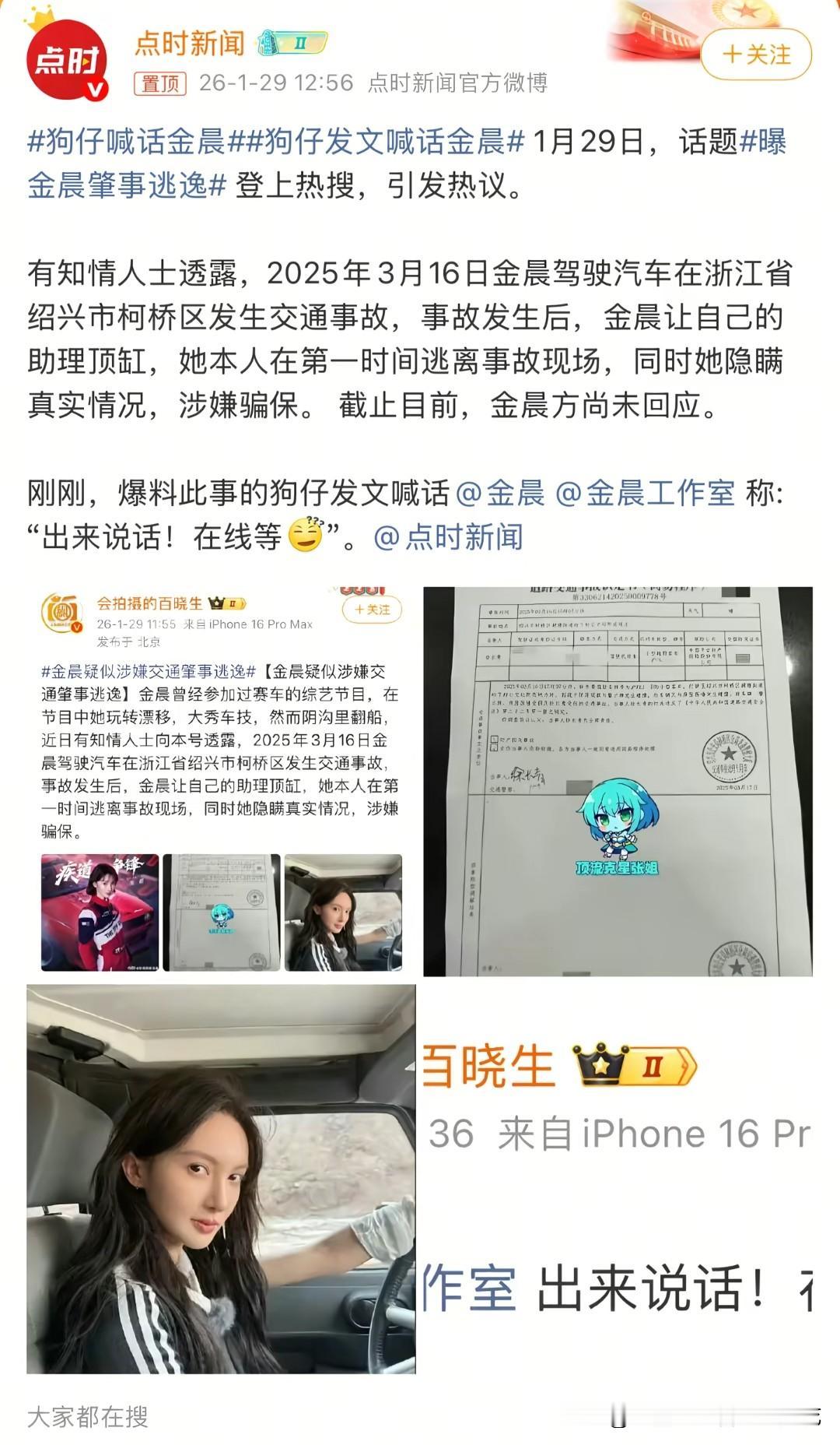 金晨道歉了，调查结果也出来了，原来是单方事故，是金晨开车为了避让狗狗撞墙上去了，
