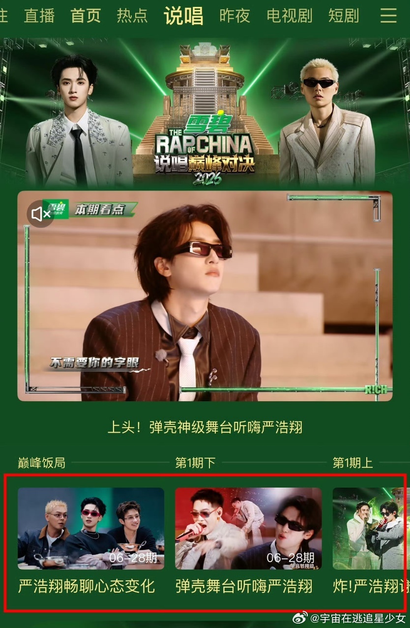 娱乐说唱巅峰对决把严浩翔当水印严浩翔说唱巅峰对决标题含量严浩翔就是这样成为log