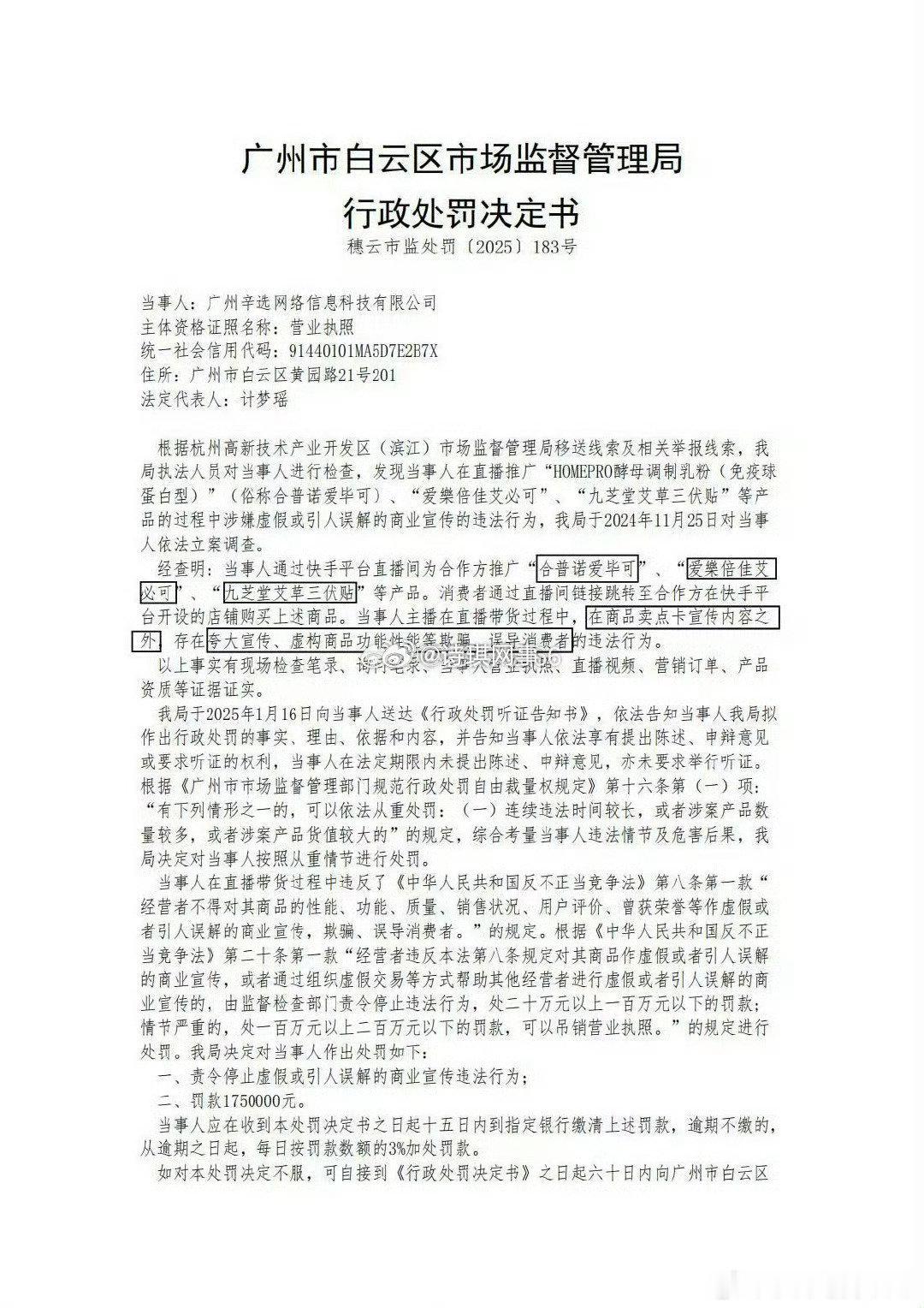 辛选又因为虚假宣传被行政处罚了………  