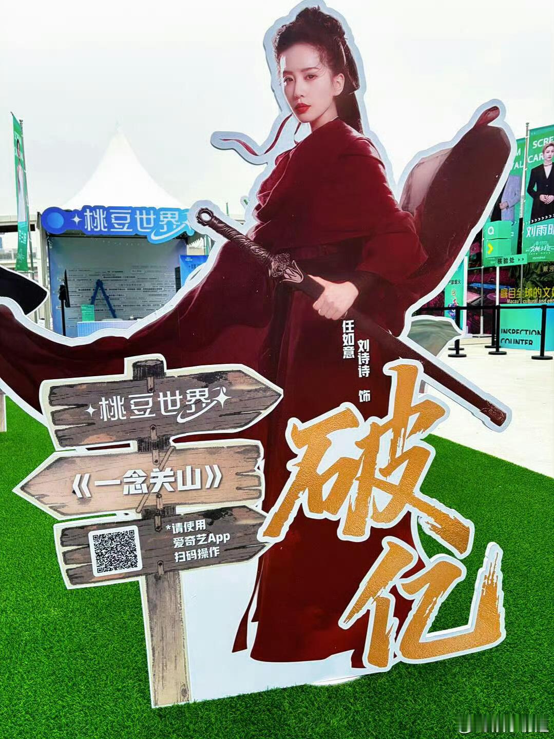 爱奇艺尖叫之夜破亿角色人形立牌有两个刘诗诗代表角色呢刘诗诗《淮水竹亭》东方淮竹刘