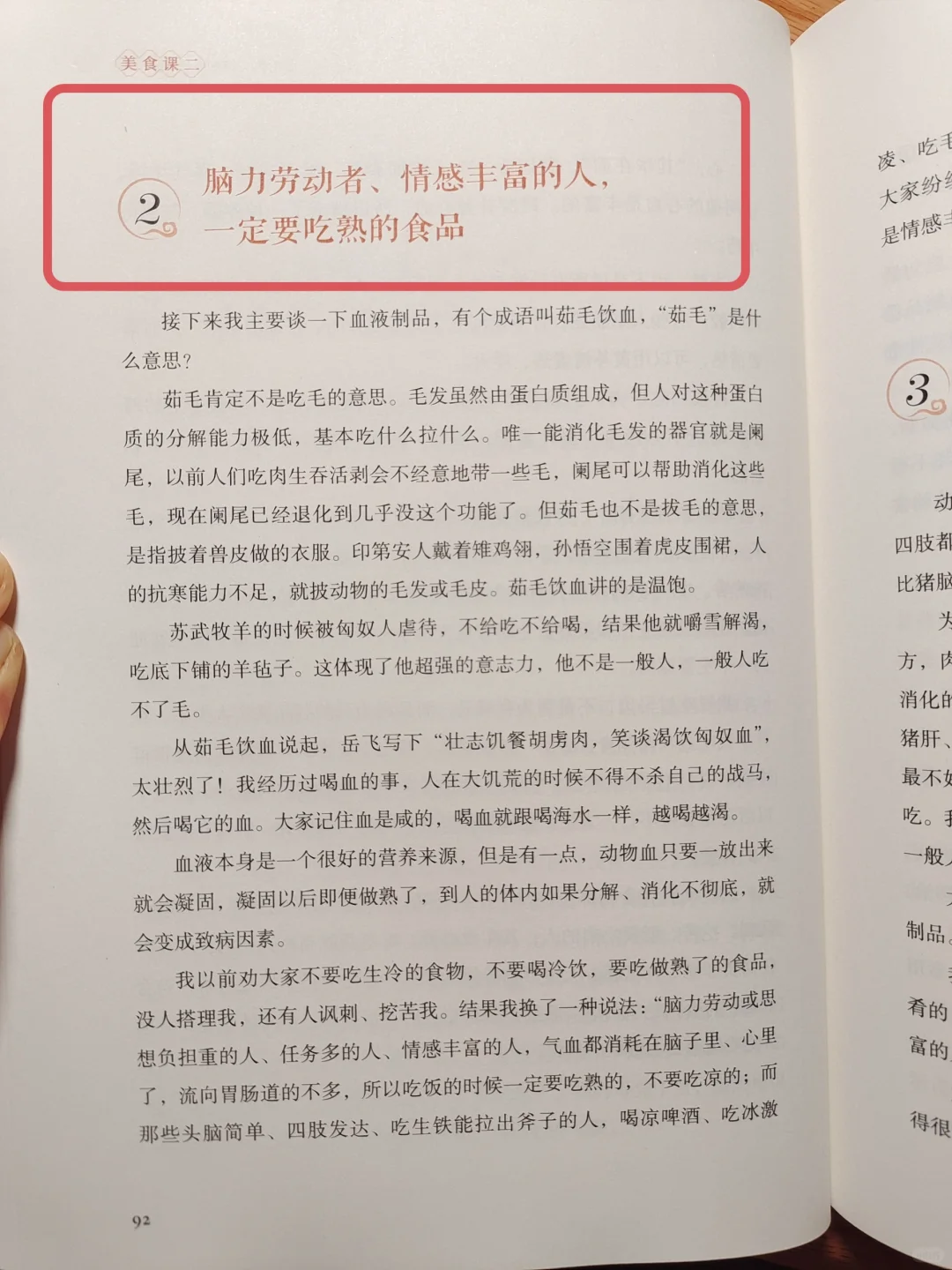 徐文兵老师——脑力劳动者，多吃熟食🔥