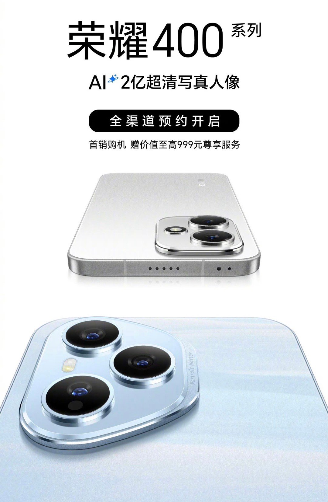 荣耀400系列 外观公布，喜欢吗[笑cry] ​​​