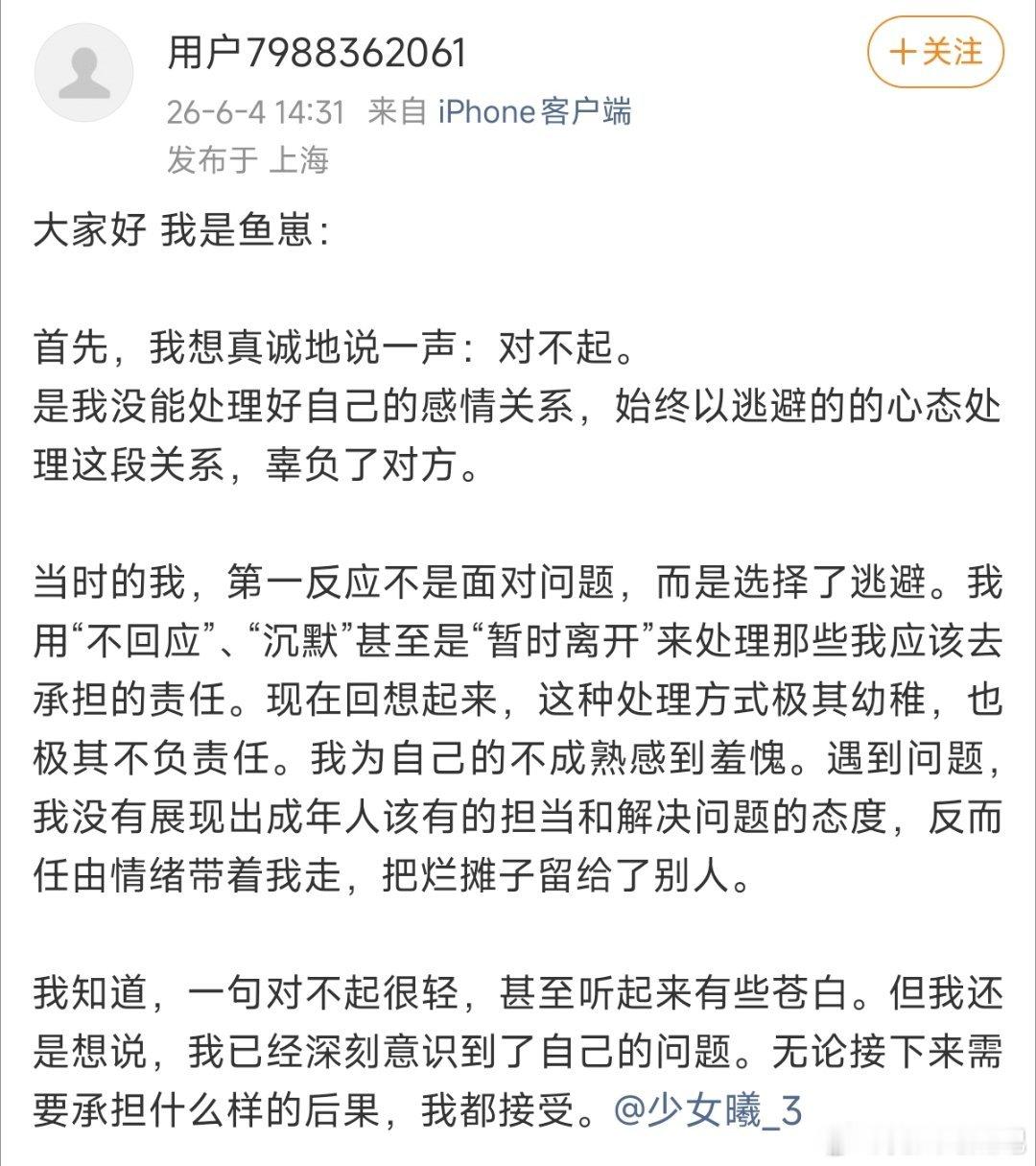 🔴鱼崽回应了❗大家好 我是鱼崽：首先，我想真诚地说一声：对不起。是我没能处理好