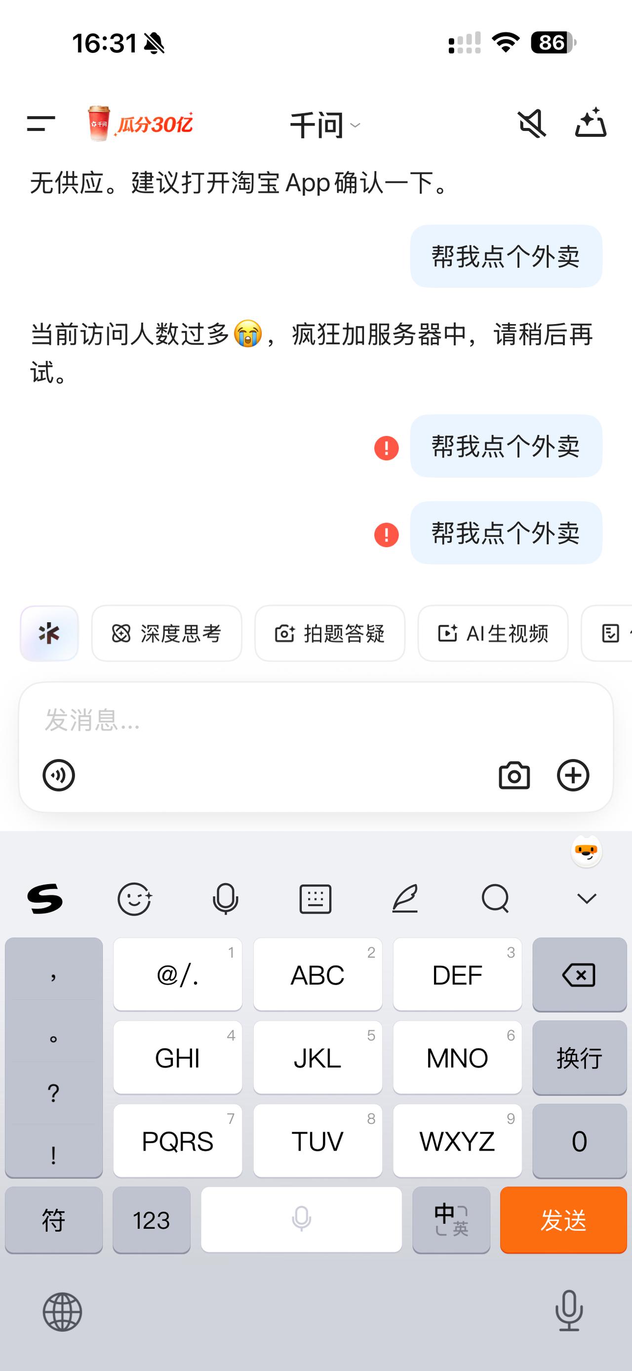 笑死了，一个排名靠前实力非凡的AI，没有倒在AI问题上的，倒在了点外卖点奶茶上，