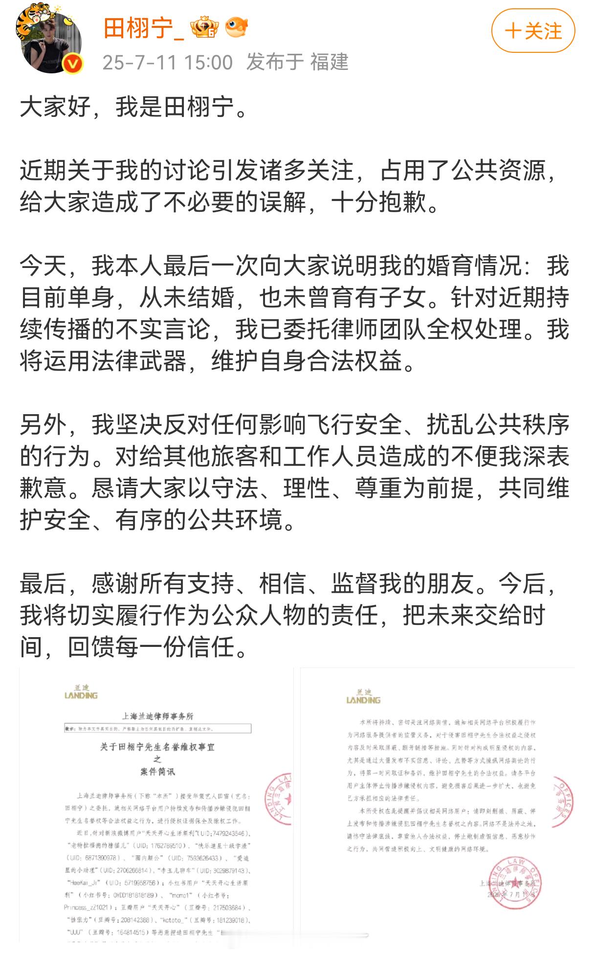 田栩宁再发声明 ​​​