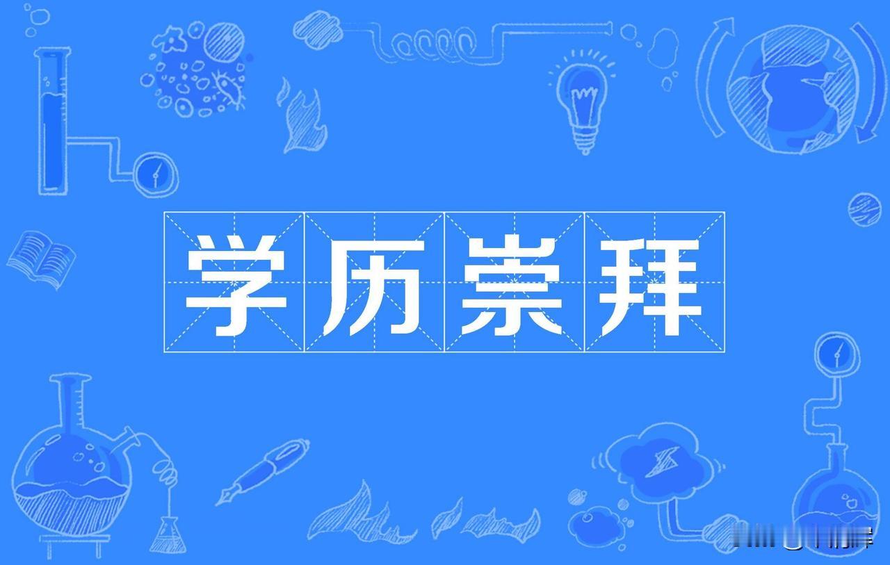 家访二本学生后我的认知被颠覆了不要搞学历崇拜，无锡某学院照样人才辈出。学历只是一