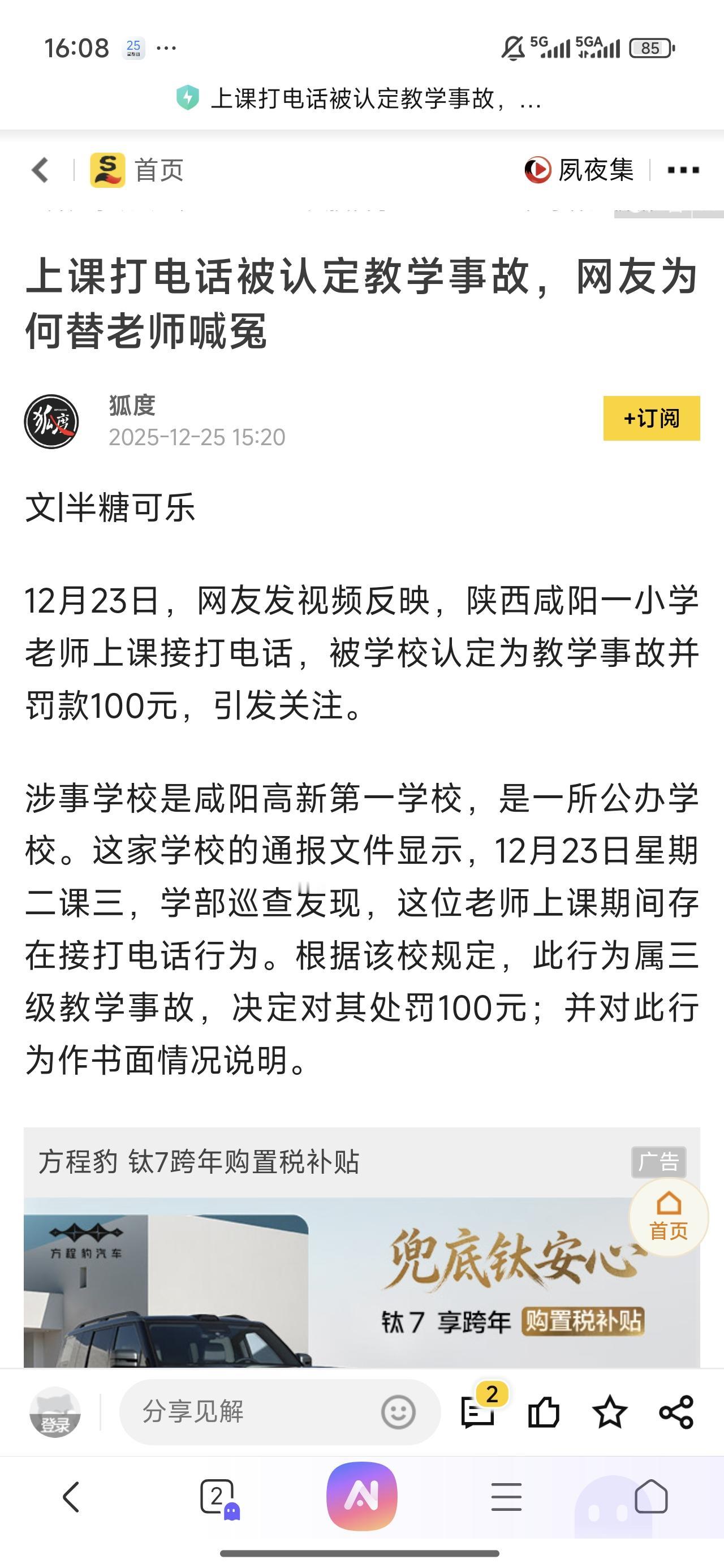 个人认为，老师也是人，接打个电话不涉及师德和工作态度，可以稍加警告，而不应该上纲