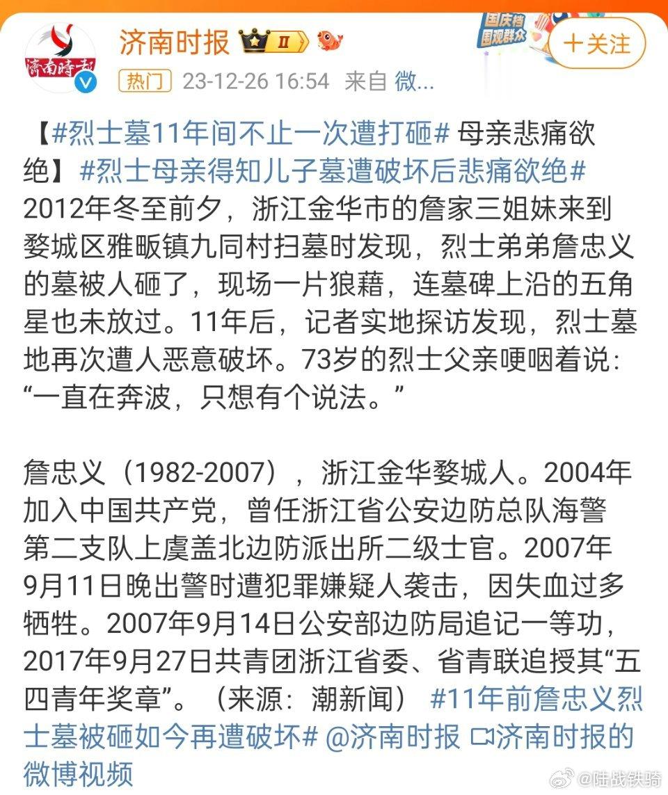 #烈士墓11年间不止一次遭打砸#，老兵看到这样的新闻，真的很心痛。不管是什么原因