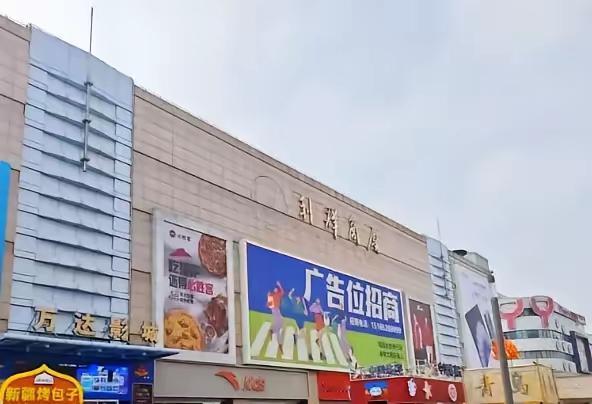 日前去台东办事顺便到利群看了看，以前那么热闹的商场现在人少得可怜，唯有负一层的超