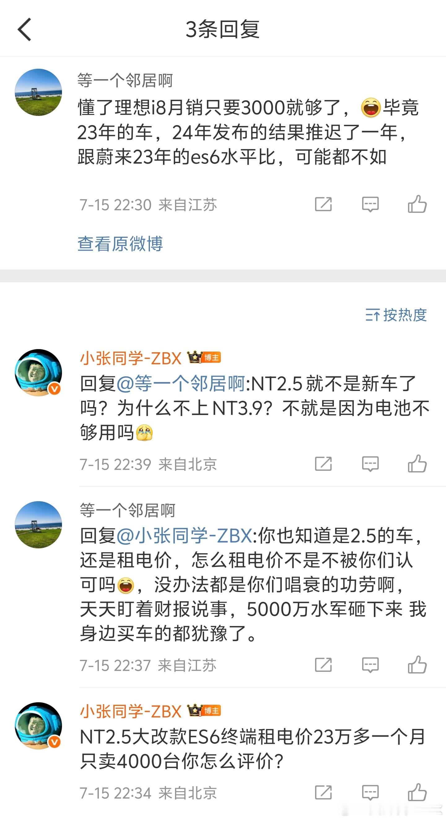 认知有限还爱无端联想，关键逻辑有有漏洞。这位粉丝原话【懂了理想i8月销只要300