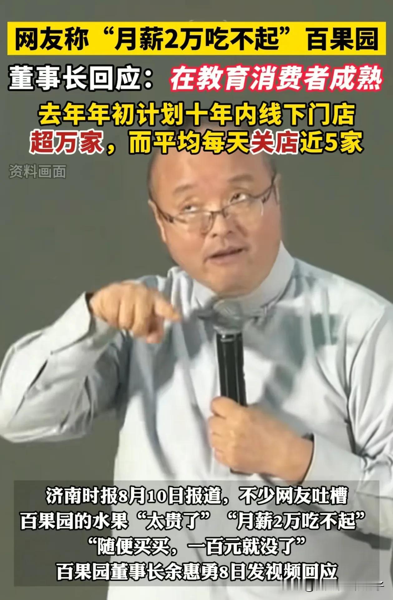 估计现在百果园的加盟商都懵了，有网友吐槽月薪2万吃不起百果园，反而被百果园董事长