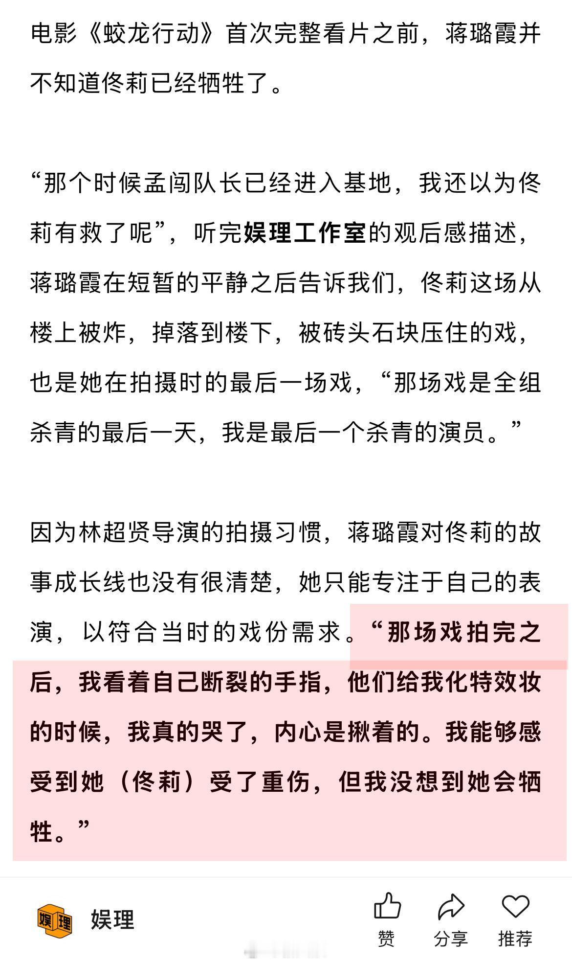 蒋璐霞回应佟莉牺牲  蒋璐霞说佟莉有她向往的女性力量  看完《蛟龙行动》得知佟莉