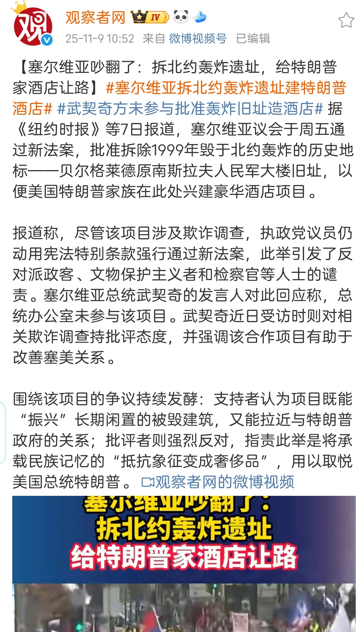 是维护一份历史记忆重要，还是促进一个发展项目并改善同美国的关系重要？塞尔维亚围绕