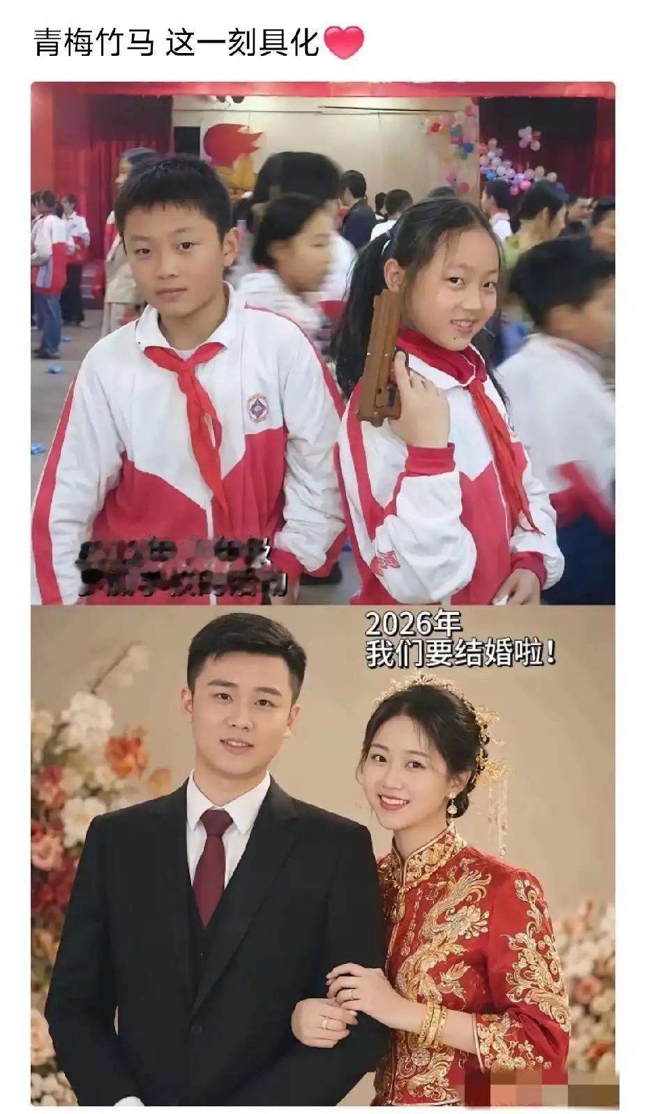 2012年还是小学六年级的同桌，2026年携手步入婚姻。翻看旧照从小女孩就大大方