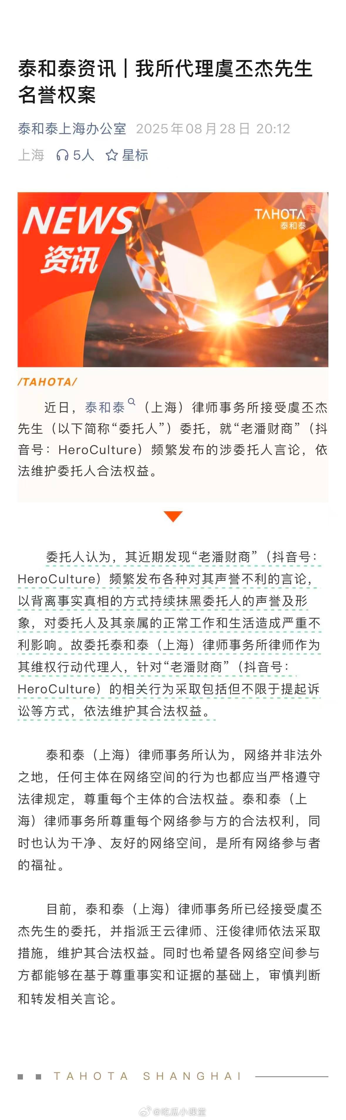 虞书欣父亲委托起诉老潘财商虞书欣父亲维权 虞书欣父亲已经开始告老潘财商了！目前节