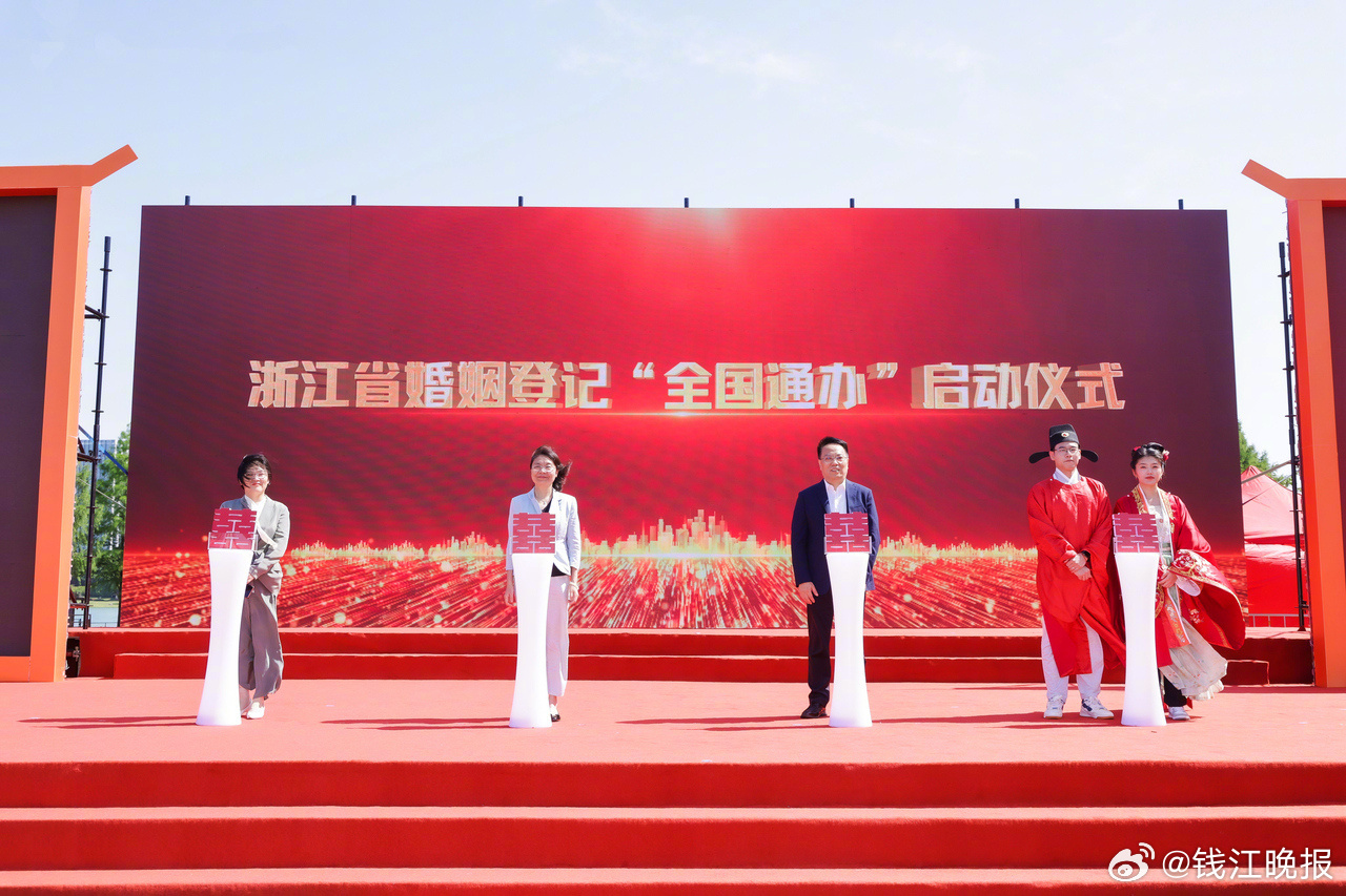 #全国首对全国通办结婚证在浙江颁发#【全国首对“全国通办”结婚证在浙江桐乡颁发】