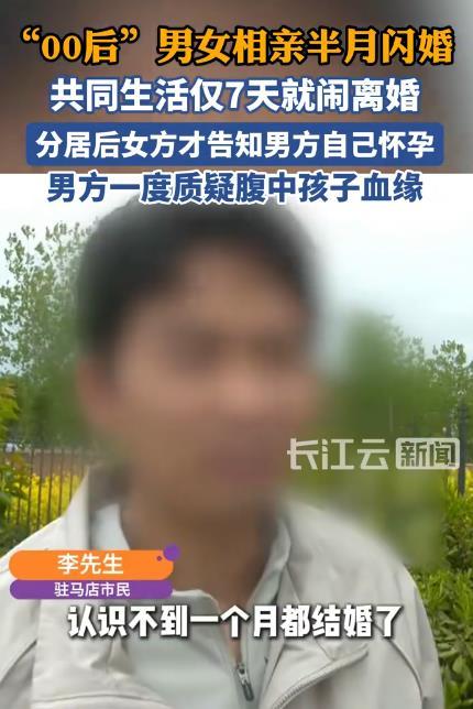 00后认识半个月就结婚，7天后就选择离婚，这种闪婚闪离的背后，年轻人的婚恋观让人