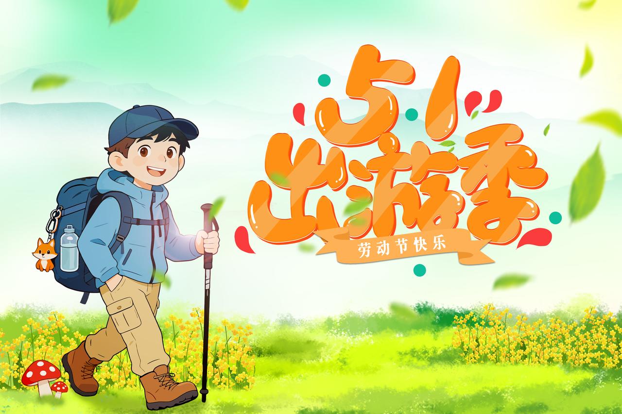 【五一假期出行必备！这些一定要带！】

来广州旅游拉肚子怎么办 五一出游必备肠胃