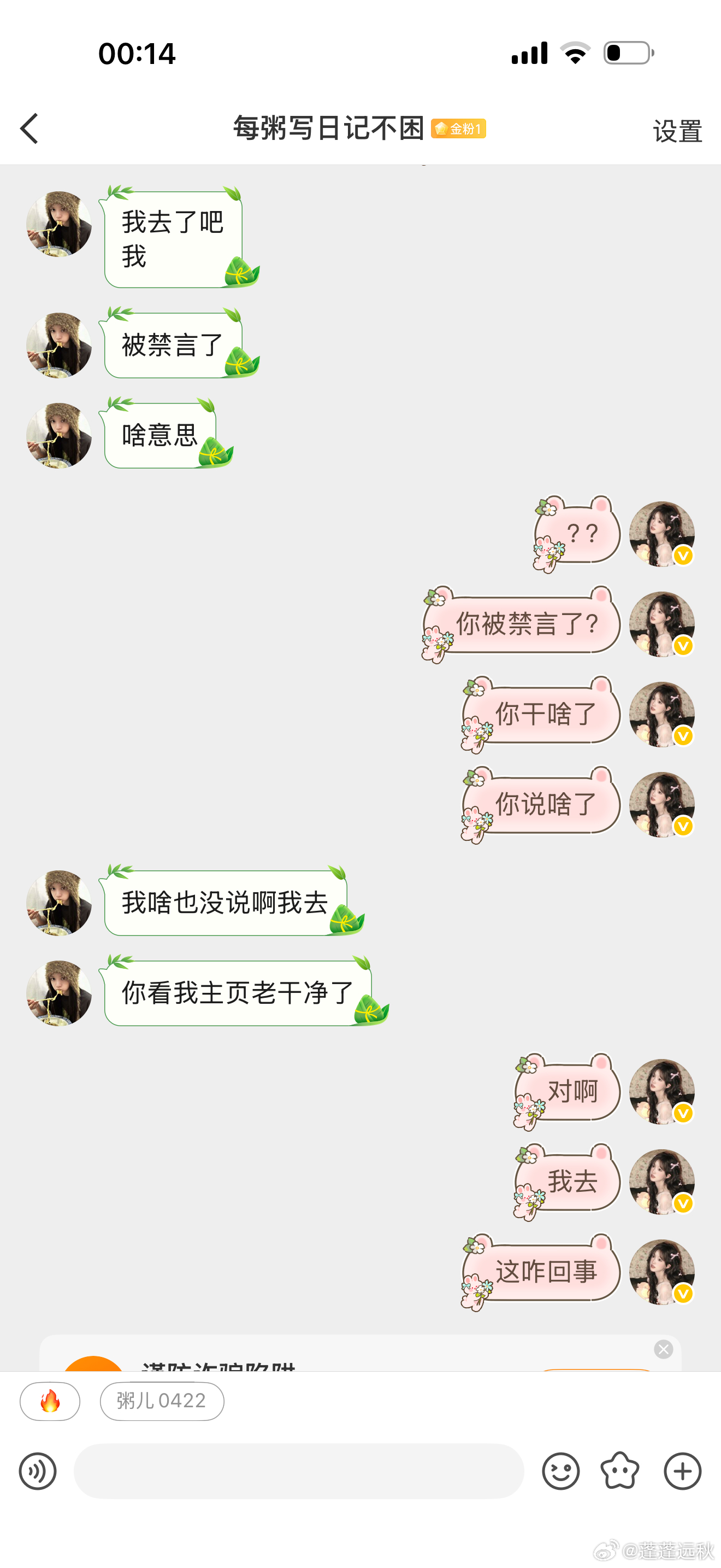 这个天使女孩被禁言了