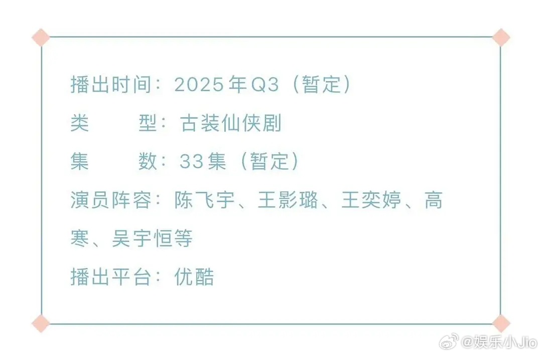 献鱼开启播前招商了终于要来了，暑假都要过完了，16号才播还有半个月 ​​​