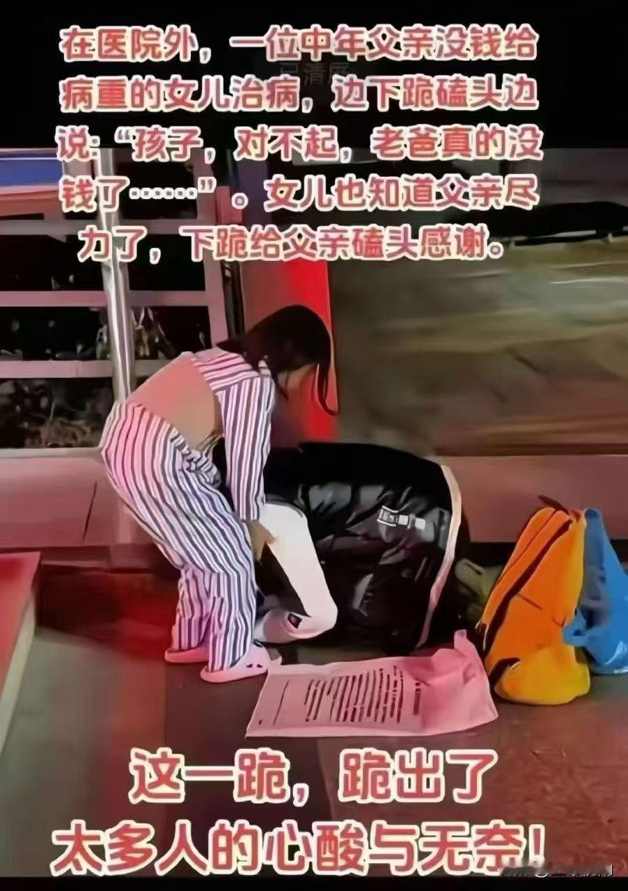 两跪相向，道尽人间底层的心酸与温柔

医院冰冷的长廊外，没有鲜花，没有暖意，只有